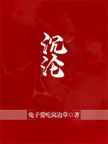 沉沦庭前花小说
