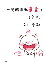 我的钱又又又多了雪耶