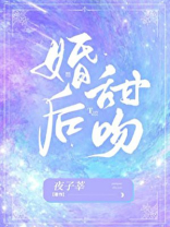 慕俞晚 简季白婚后甜吻