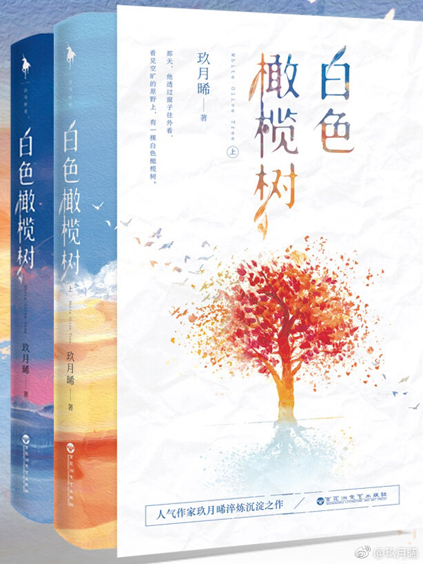 白色橄榄树是he还是be