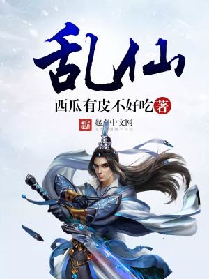 乱仙门箫红菱
