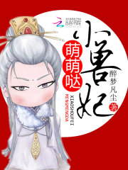 养兽成妃全文完结免费阅读