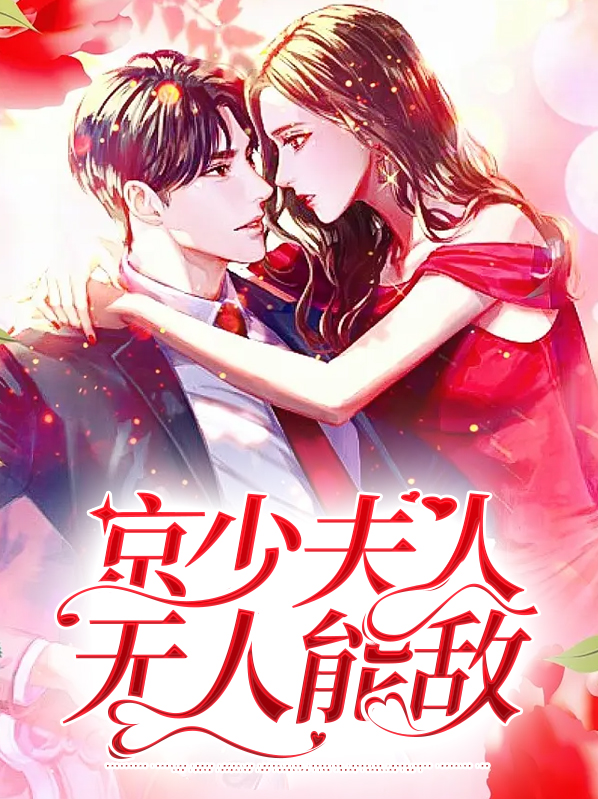 京少夫人超a的笔