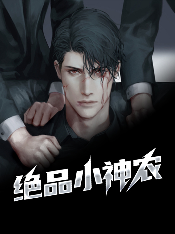 绝品小神农小说全文免费阅读