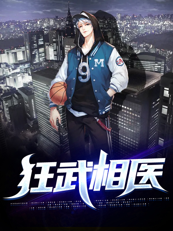 狂武医仙全文免费阅读