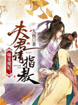 爆宠魔妃:夫君请指教