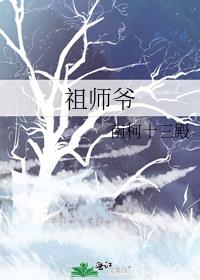 祖师爷是什么意思