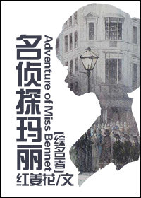 名侦探玛丽红姜花