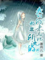 我们仍未忘记那天所流的泪原唱