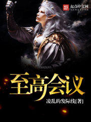 至高会议群星