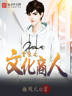 重生之绝代商人