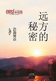 远方的故事秘密怎么过