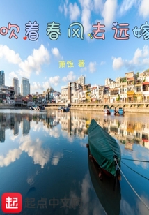 春风吹来吹去