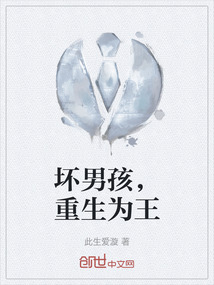 重生坏男人