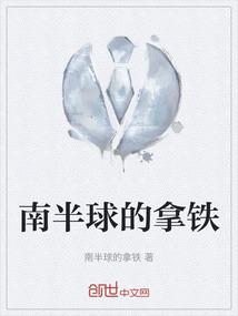 南半球的拿铁
