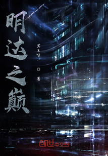 明达知乎