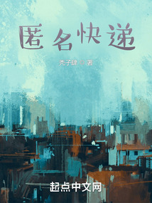 匿名快递服务