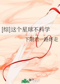 这个星球不科学百度云