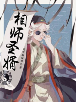 小说相师神算