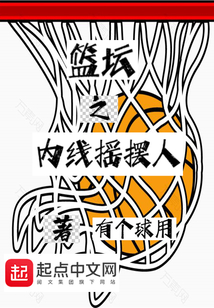 篮坛之内线摇摆人第一赛季荣誉