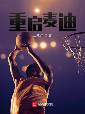 麦迪重回魔术