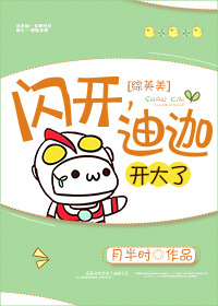 闪开,迪迦开大了[综英美]