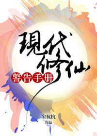 现代修仙警告手册下载