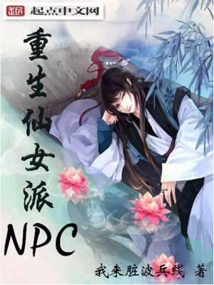 重生仙女小说