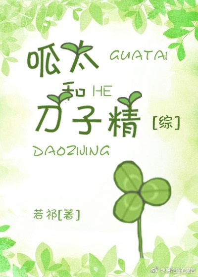 呱太谁最擅长补刀
