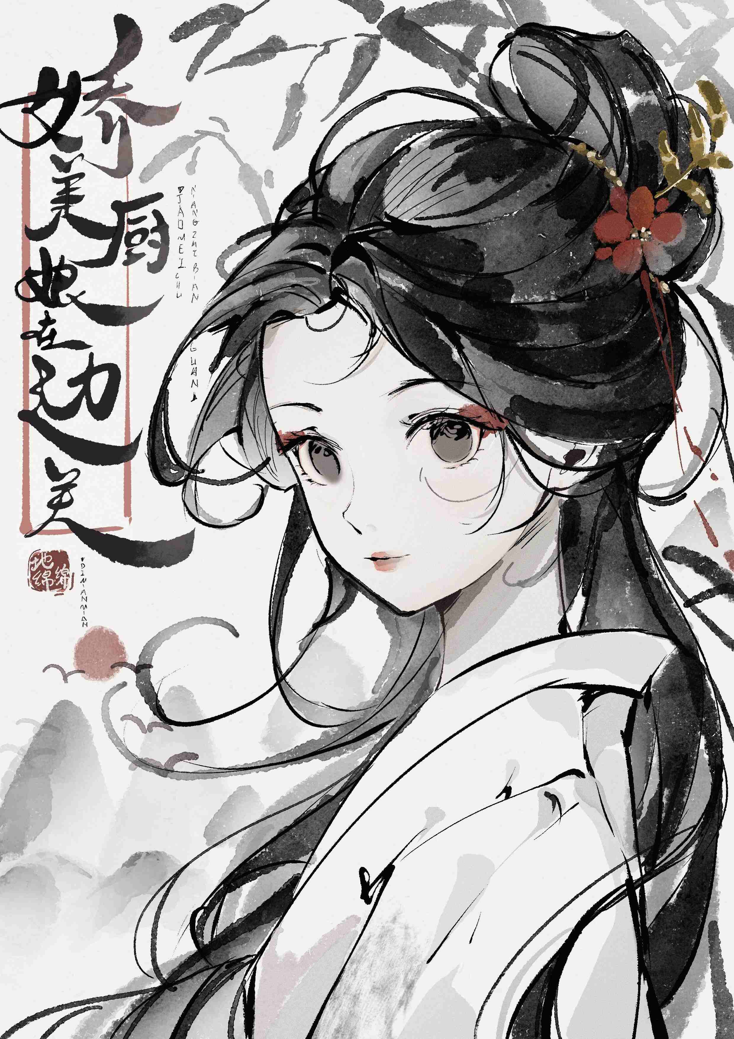 边关厨娘发家记