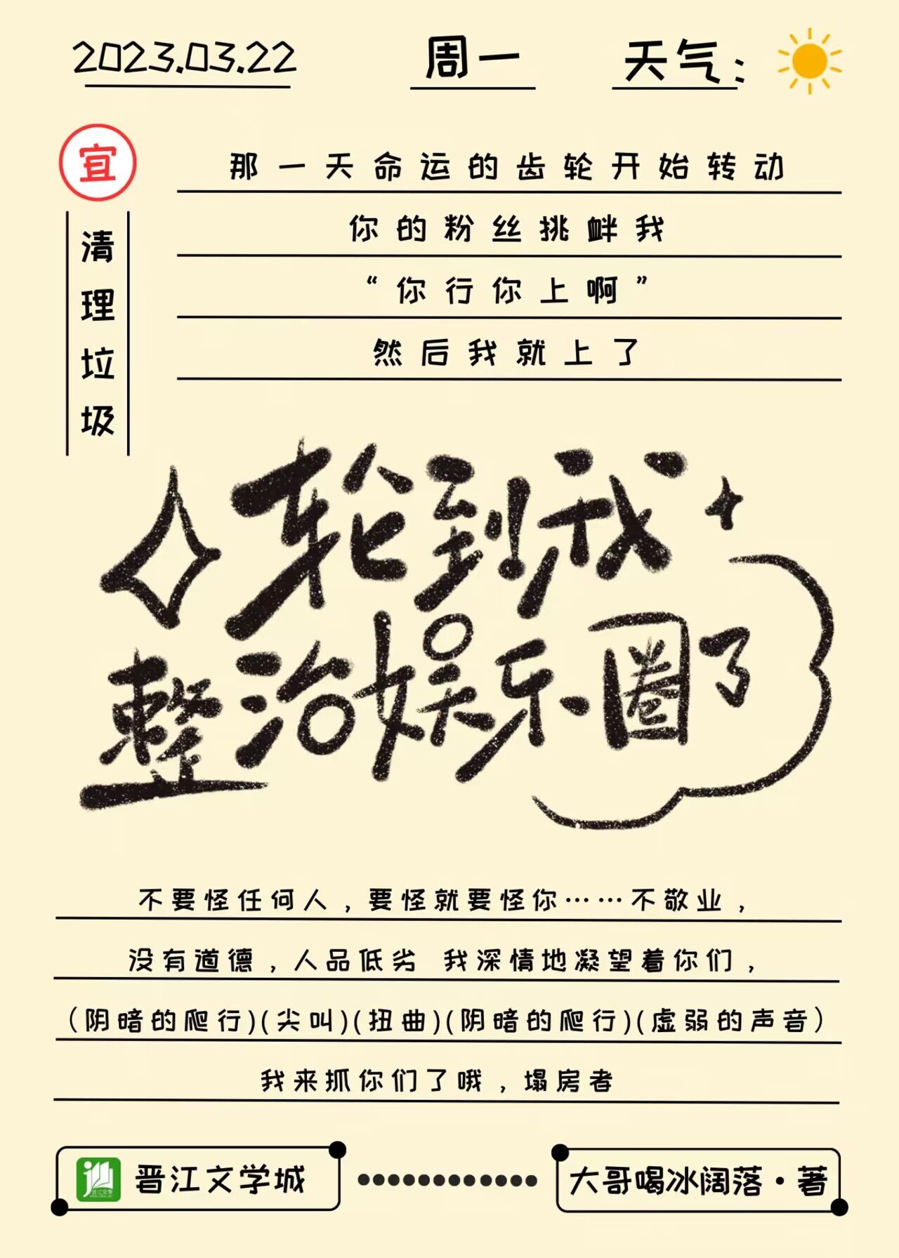 轮到我整治娱乐圈了