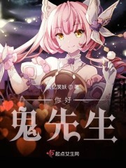 你好鬼先生王玮