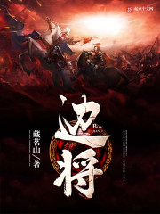 边将军魂