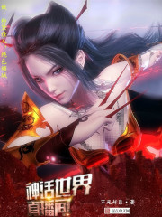 迷你世界的直播间