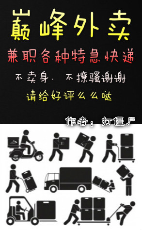 巅峰外卖免费阅读