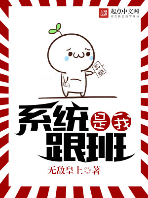 疯狂跟班系统