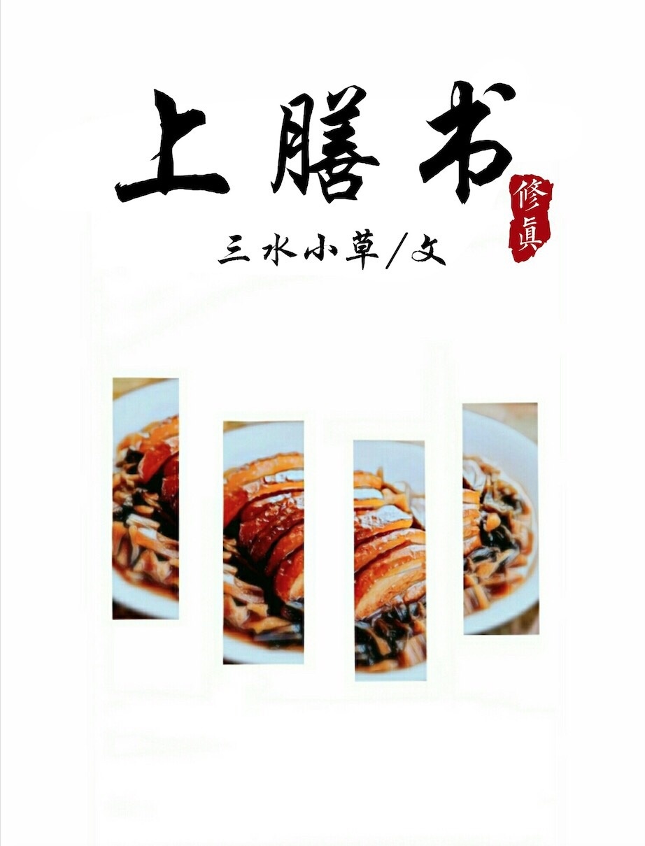 上膳书百度云