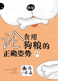 论食用狗粮的正确姿势完整版