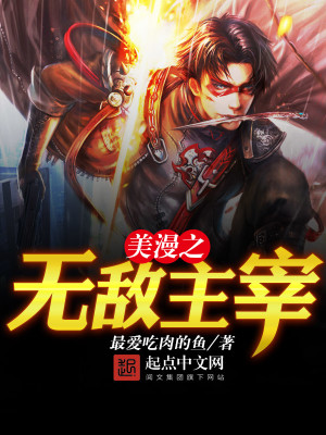 从大主宰开始无敌