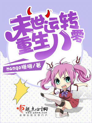 末世运转重生八零书包网