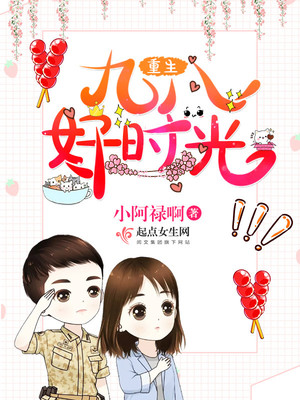 重生九零好时光