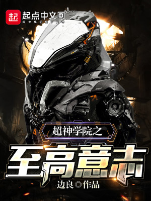 超神学院之至高血神