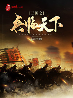 三国之兵临天下女主有谁