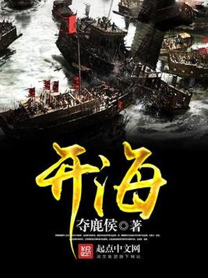 开海时间
