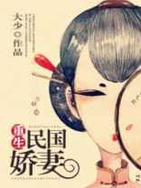 重生民国娇小姐