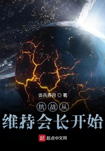 抗战从129师连长开始的小说