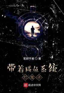 带着咸鱼系统抗日