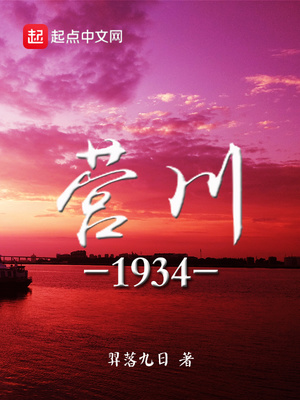营川1934小地主