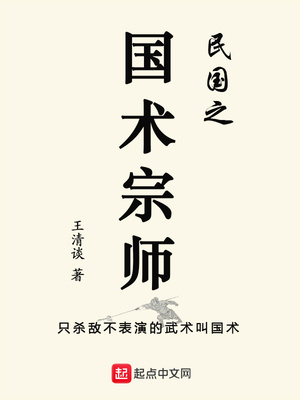民国之国术宗师TXT下载
