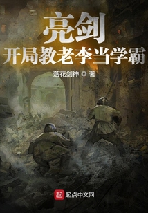 亮剑开局帮助老李获得意大利炮